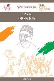 Gujarat Gauravgatha Shreni   